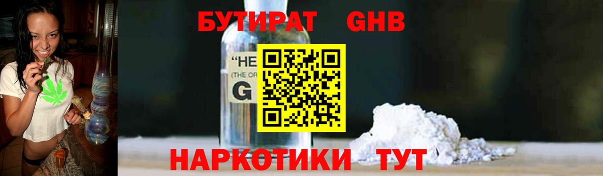 Волхов  БУТИРАТ  Вход с VPN  Бутират Butirat 