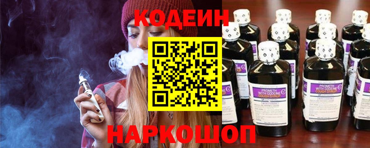 Волхов  Кодеин напиток Lean (лин)  Кодеиновый сироп Lean напиток Lean (лин)  Вход с VPN 