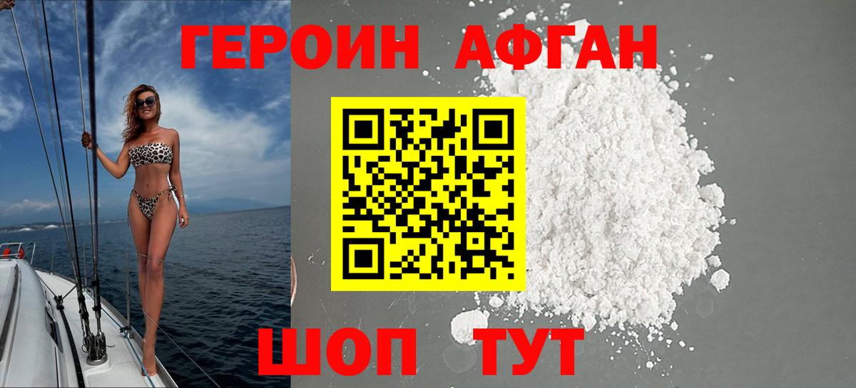 ГЕРОИН VHQ  Вход с VPN  Героин  Волхов 