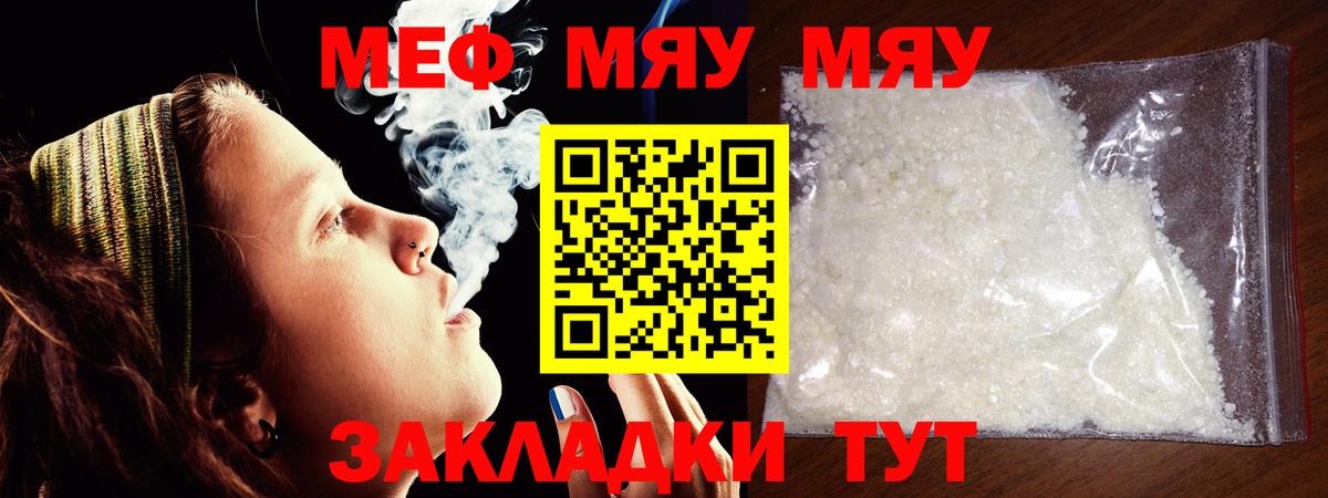 Мефедрон кристаллы Волхов