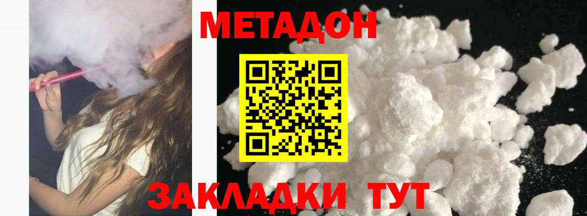 Метадон кристалл  Метадон мёд  Вход с VPN  Волхов 