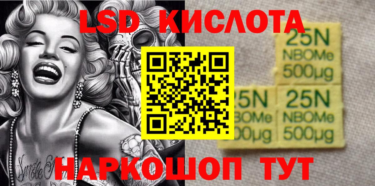 Марки N-bome 1500мкг Волхов